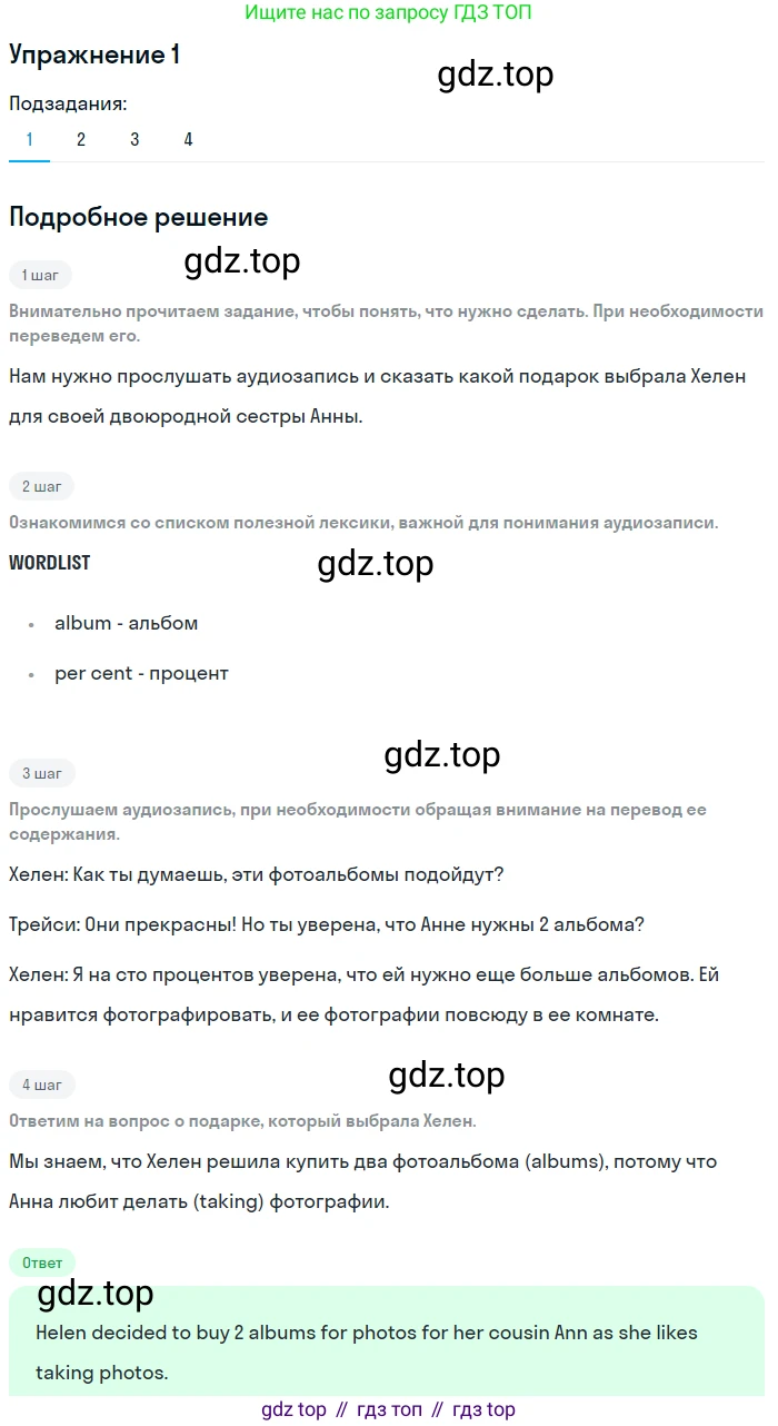 ГДЗ Английский язык (english), 8 класс Учебник (Student's book), авторы: Кузовлев Владимир Петрович (Kuzovlev Vladimir), Лапа Наталья Михайловна, Перегудова Эльвира Шакировна, Костина Ирина Павловна, Кузнецова Елена Вячеславовна, Дуванова Ольга Викторовна, Кобец Юлия Николаевна, издательство Просвещение, Москва, 2014, зелёного цвета, страница 59, номер 1, Решение