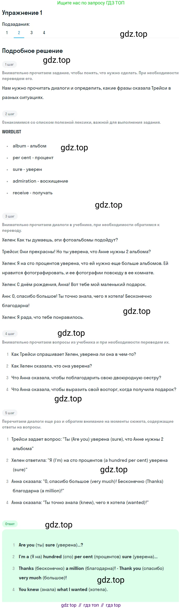 ГДЗ Английский язык (english), 8 класс Учебник (Student's book), авторы: Кузовлев Владимир Петрович (Kuzovlev Vladimir), Лапа Наталья Михайловна, Перегудова Эльвира Шакировна, Костина Ирина Павловна, Кузнецова Елена Вячеславовна, Дуванова Ольга Викторовна, Кобец Юлия Николаевна, издательство Просвещение, Москва, 2014, зелёного цвета, страница 59, номер 1, Решение (продолжение 2)