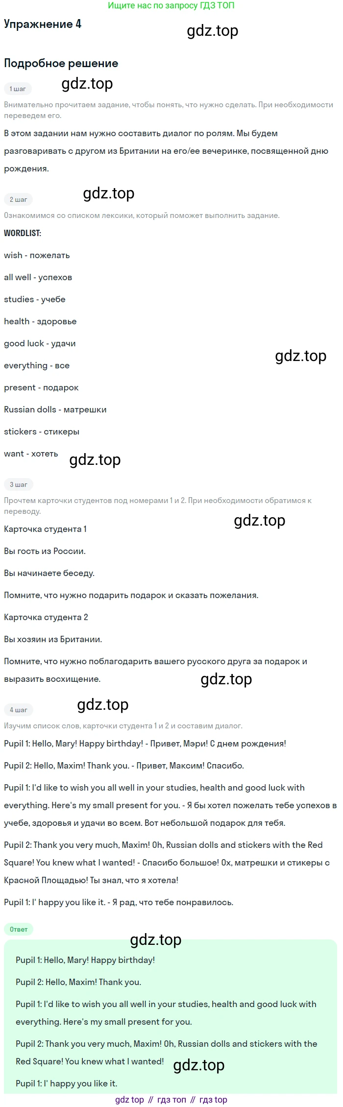 Английский язык (english), 8 класс Учебник (Student's book), авторы: Кузовлев Владимир Петрович (Kuzovlev Vladimir), Лапа Наталья Михайловна, Перегудова Эльвира Шакировна, Костина Ирина Павловна, Кузнецова Елена Вячеславовна, Дуванова Ольга Викторовна, Кобец Юлия Николаевна, издательство Просвещение, Москва, 2014, зелёного цвета, страница 60, номер 4, Решение