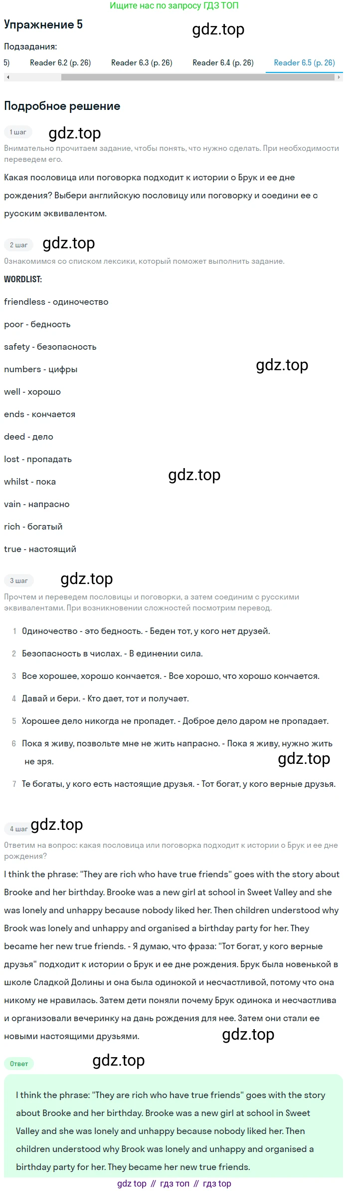 Английский язык (english), 8 класс Учебник (Student's book), авторы: Кузовлев Владимир Петрович (Kuzovlev Vladimir), Лапа Наталья Михайловна, Перегудова Эльвира Шакировна, Костина Ирина Павловна, Кузнецова Елена Вячеславовна, Дуванова Ольга Викторовна, Кобец Юлия Николаевна, издательство Просвещение, Москва, 2014, зелёного цвета, страница 60, номер 5, Решение (продолжение 5)