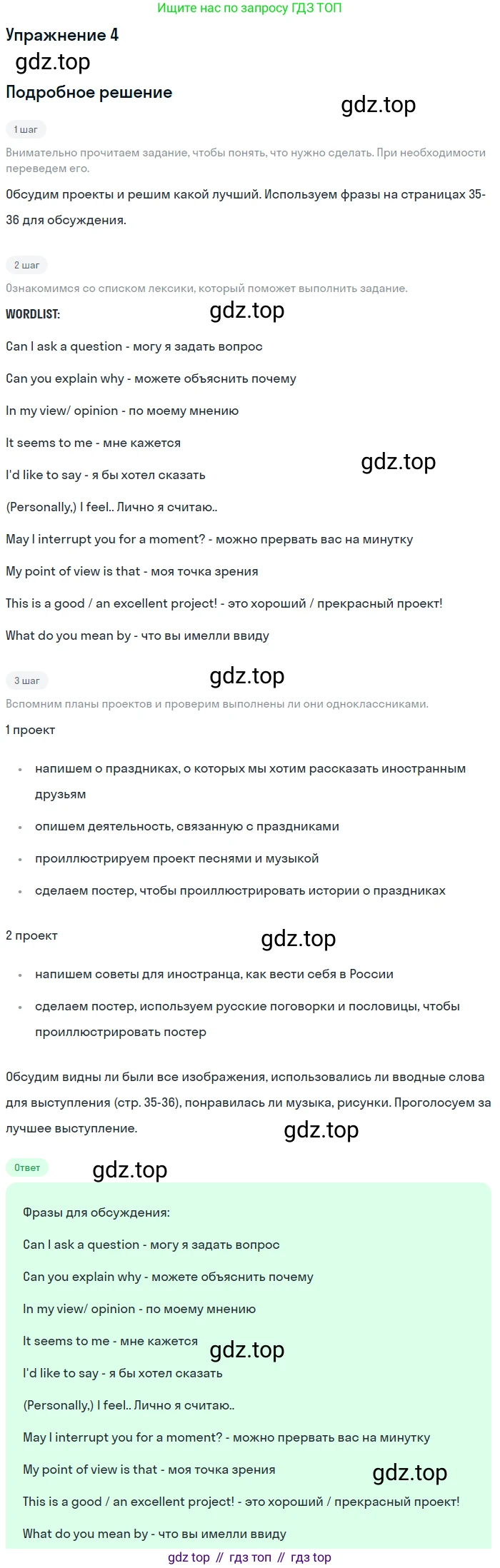 Английский язык (english), 8 класс Учебник (Student's book), авторы: Кузовлев Владимир Петрович (Kuzovlev Vladimir), Лапа Наталья Михайловна, Перегудова Эльвира Шакировна, Костина Ирина Павловна, Кузнецова Елена Вячеславовна, Дуванова Ольга Викторовна, Кобец Юлия Николаевна, издательство Просвещение, Москва, 2014, зелёного цвета, страница 61, номер 4, Решение
