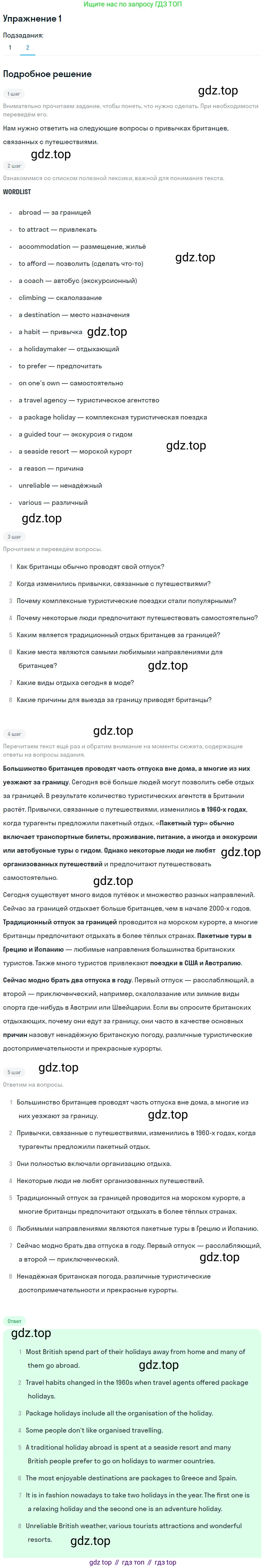 ГДЗ Английский язык (english), 8 класс Учебник (Student's book), авторы: Кузовлев Владимир Петрович (Kuzovlev Vladimir), Лапа Наталья Михайловна, Перегудова Эльвира Шакировна, Костина Ирина Павловна, Кузнецова Елена Вячеславовна, Дуванова Ольга Викторовна, Кобец Юлия Николаевна, издательство Просвещение, Москва, 2014, зелёного цвета, страница 66, номер 1, Решение (продолжение 2)