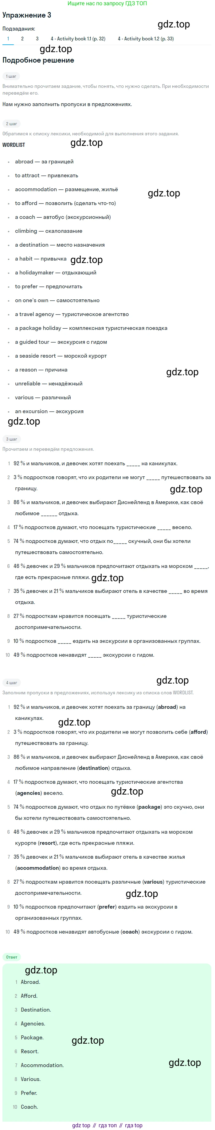 ГДЗ Английский язык (english), 8 класс Учебник (Student's book), авторы: Кузовлев Владимир Петрович (Kuzovlev Vladimir), Лапа Наталья Михайловна, Перегудова Эльвира Шакировна, Костина Ирина Павловна, Кузнецова Елена Вячеславовна, Дуванова Ольга Викторовна, Кобец Юлия Николаевна, издательство Просвещение, Москва, 2014, зелёного цвета, страница 67, номер 3, Решение