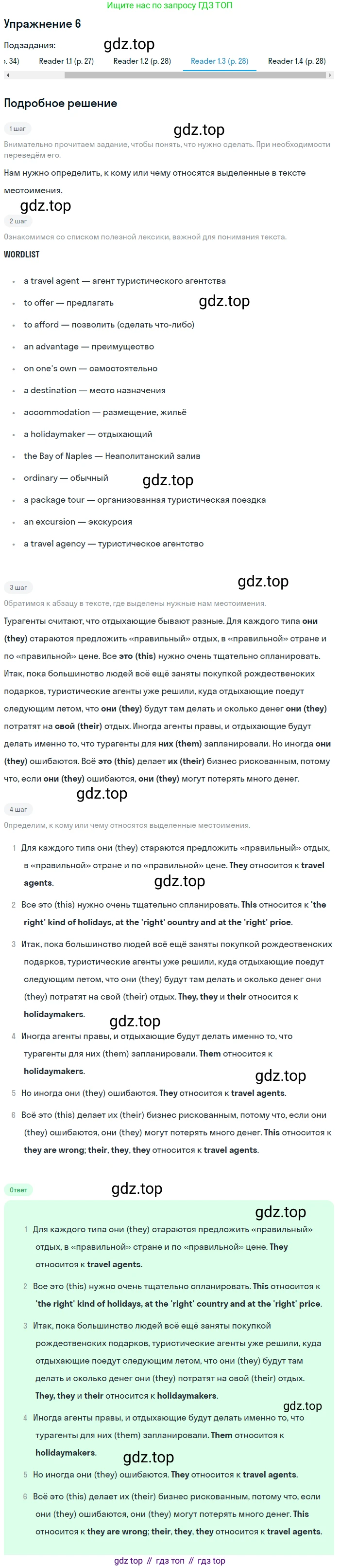 ГДЗ Английский язык (english), 8 класс Учебник (Student's book), авторы: Кузовлев Владимир Петрович (Kuzovlev Vladimir), Лапа Наталья Михайловна, Перегудова Эльвира Шакировна, Костина Ирина Павловна, Кузнецова Елена Вячеславовна, Дуванова Ольга Викторовна, Кобец Юлия Николаевна, издательство Просвещение, Москва, 2014, зелёного цвета, страница 69, номер 6, Решение (продолжение 3)