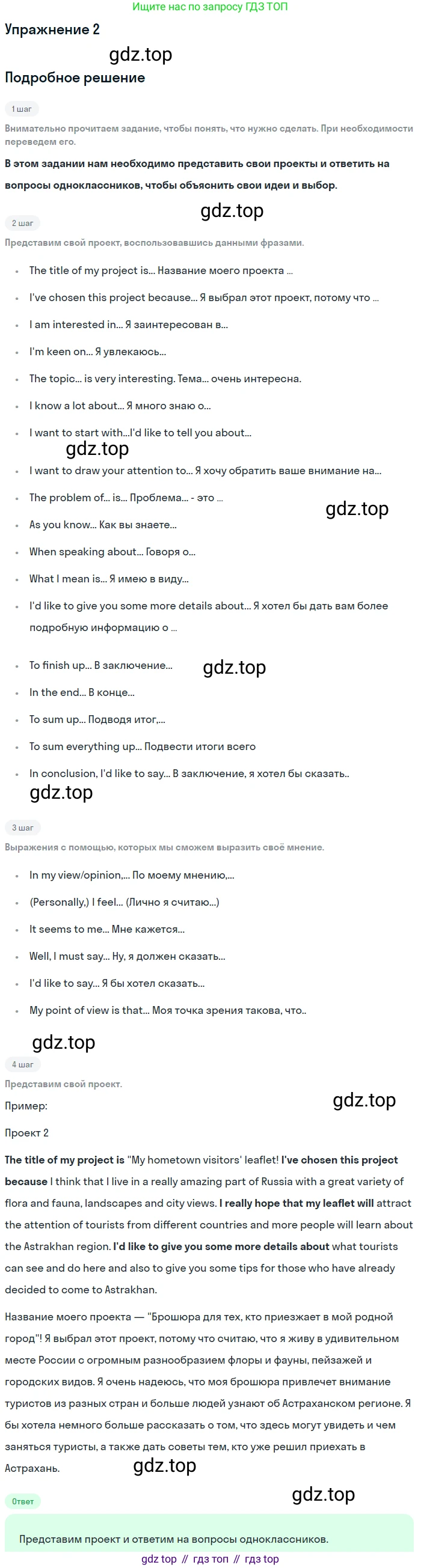 ГДЗ Английский язык (english), 8 класс Учебник (Student's book), авторы: Кузовлев Владимир Петрович (Kuzovlev Vladimir), Лапа Наталья Михайловна, Перегудова Эльвира Шакировна, Костина Ирина Павловна, Кузнецова Елена Вячеславовна, Дуванова Ольга Викторовна, Кобец Юлия Николаевна, издательство Просвещение, Москва, 2014, зелёного цвета, страница 93, номер 2, Решение