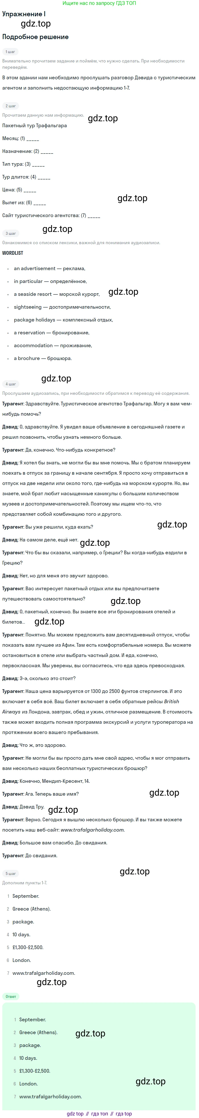 ГДЗ Английский язык (english), 8 класс Учебник (Student's book), авторы: Кузовлев Владимир Петрович (Kuzovlev Vladimir), Лапа Наталья Михайловна, Перегудова Эльвира Шакировна, Костина Ирина Павловна, Кузнецова Елена Вячеславовна, Дуванова Ольга Викторовна, Кобец Юлия Николаевна, издательство Просвещение, Москва, 2014, зелёного цвета, страница 94, номер I, Решение