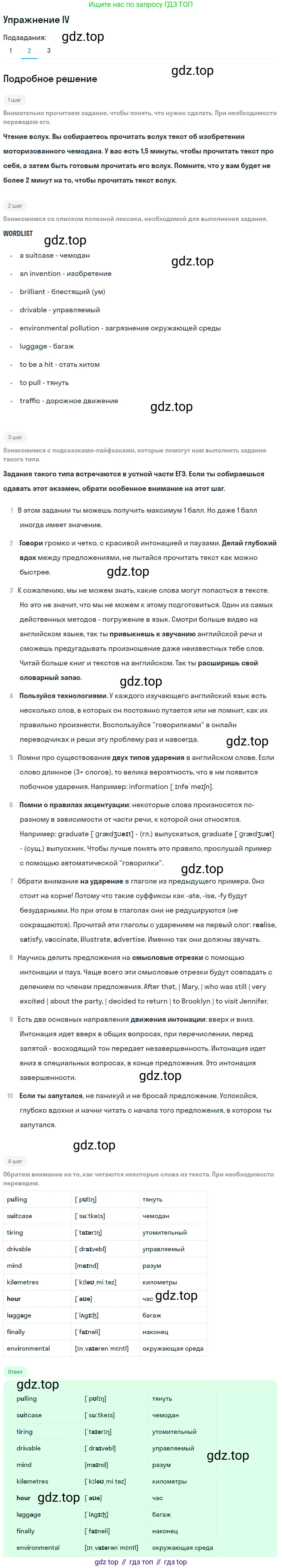 Английский язык (english), 8 класс Учебник (Student's book), авторы: Кузовлев Владимир Петрович (Kuzovlev Vladimir), Лапа Наталья Михайловна, Перегудова Эльвира Шакировна, Костина Ирина Павловна, Кузнецова Елена Вячеславовна, Дуванова Ольга Викторовна, Кобец Юлия Николаевна, издательство Просвещение, Москва, 2014, зелёного цвета, страница 94, номер IV, Решение (продолжение 2)