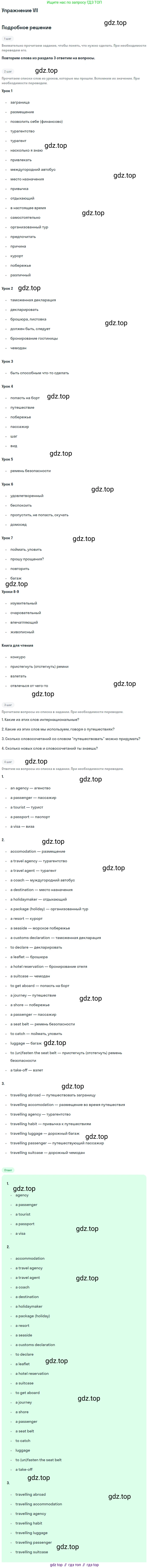 ГДЗ Английский язык (english), 8 класс Учебник (Student's book), авторы: Кузовлев Владимир Петрович (Kuzovlev Vladimir), Лапа Наталья Михайловна, Перегудова Эльвира Шакировна, Костина Ирина Павловна, Кузнецова Елена Вячеславовна, Дуванова Ольга Викторовна, Кобец Юлия Николаевна, издательство Просвещение, Москва, 2014, зелёного цвета, страница 96, номер VII, Решение
