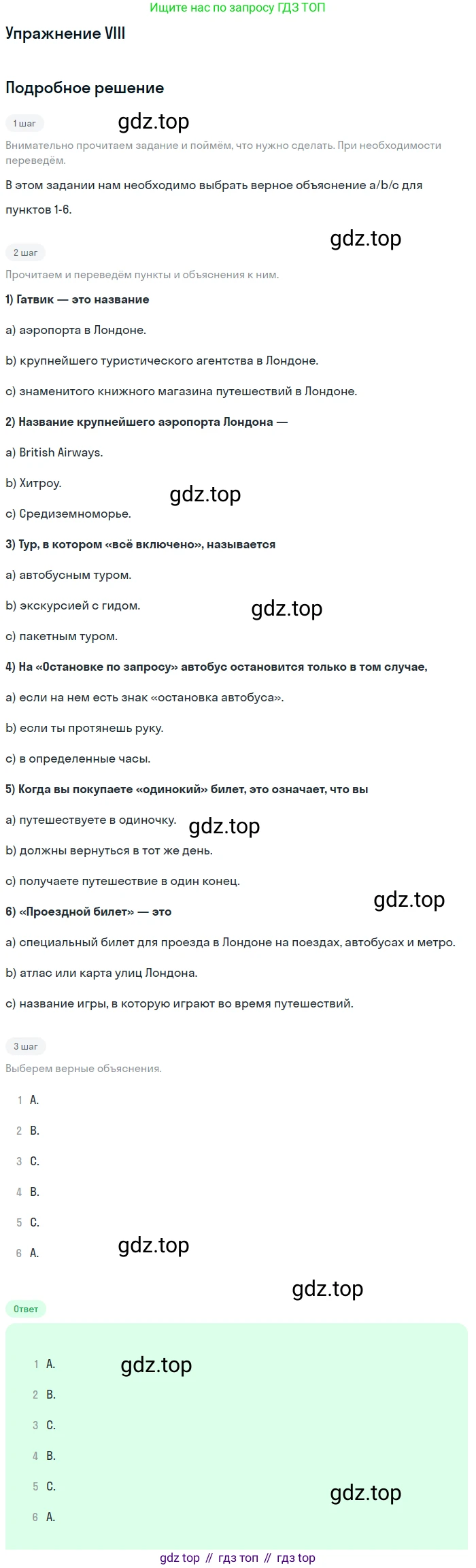 ГДЗ Английский язык (english), 8 класс Учебник (Student's book), авторы: Кузовлев Владимир Петрович (Kuzovlev Vladimir), Лапа Наталья Михайловна, Перегудова Эльвира Шакировна, Костина Ирина Павловна, Кузнецова Елена Вячеславовна, Дуванова Ольга Викторовна, Кобец Юлия Николаевна, издательство Просвещение, Москва, 2014, зелёного цвета, страница 96, номер VIII, Решение