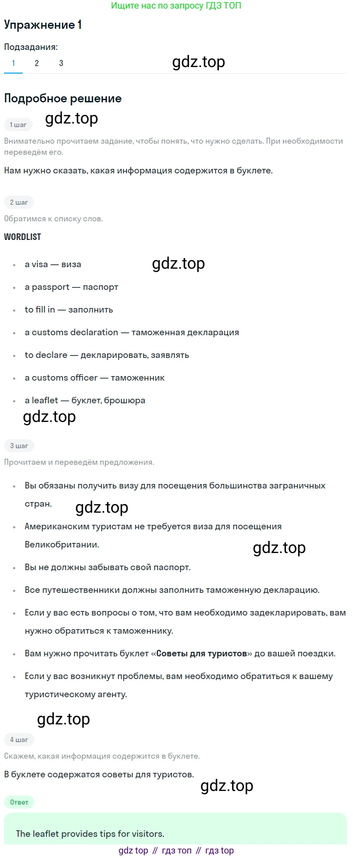 ГДЗ Английский язык (english), 8 класс Учебник (Student's book), авторы: Кузовлев Владимир Петрович (Kuzovlev Vladimir), Лапа Наталья Михайловна, Перегудова Эльвира Шакировна, Костина Ирина Павловна, Кузнецова Елена Вячеславовна, Дуванова Ольга Викторовна, Кобец Юлия Николаевна, издательство Просвещение, Москва, 2014, зелёного цвета, страница 70, номер 1, Решение