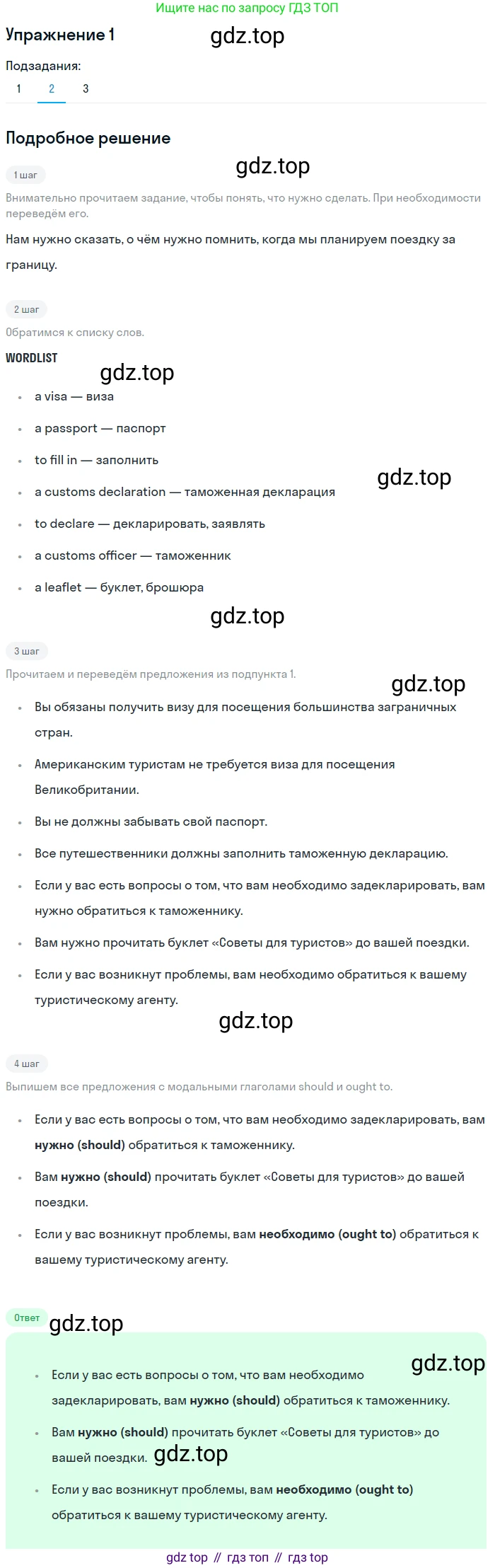 ГДЗ Английский язык (english), 8 класс Учебник (Student's book), авторы: Кузовлев Владимир Петрович (Kuzovlev Vladimir), Лапа Наталья Михайловна, Перегудова Эльвира Шакировна, Костина Ирина Павловна, Кузнецова Елена Вячеславовна, Дуванова Ольга Викторовна, Кобец Юлия Николаевна, издательство Просвещение, Москва, 2014, зелёного цвета, страница 70, номер 1, Решение (продолжение 2)