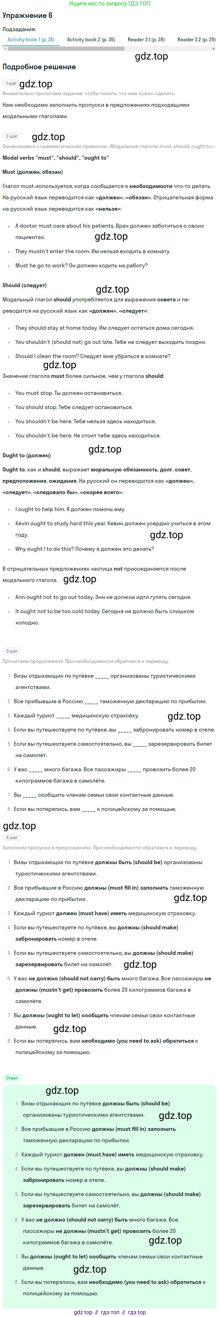 ГДЗ Английский язык (english), 8 класс Учебник (Student's book), авторы: Кузовлев Владимир Петрович (Kuzovlev Vladimir), Лапа Наталья Михайловна, Перегудова Эльвира Шакировна, Костина Ирина Павловна, Кузнецова Елена Вячеславовна, Дуванова Ольга Викторовна, Кобец Юлия Николаевна, издательство Просвещение, Москва, 2014, зелёного цвета, страница 72, номер 6, Решение (продолжение 6)