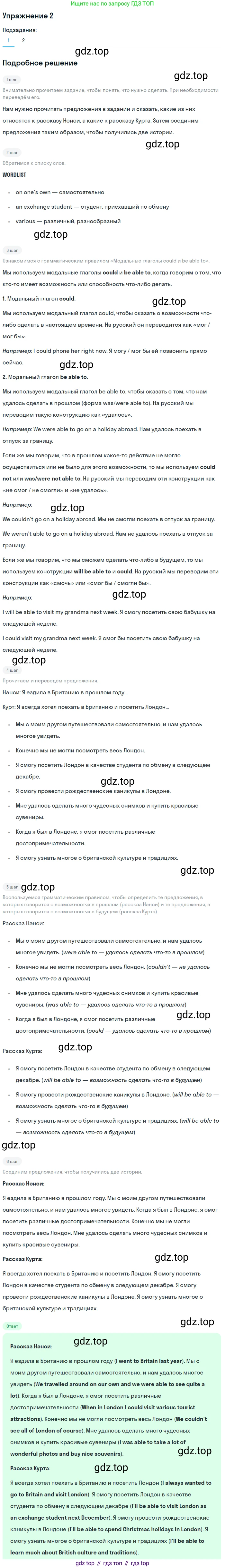 Английский язык (english), 8 класс Учебник (Student's book), авторы: Кузовлев Владимир Петрович (Kuzovlev Vladimir), Лапа Наталья Михайловна, Перегудова Эльвира Шакировна, Костина Ирина Павловна, Кузнецова Елена Вячеславовна, Дуванова Ольга Викторовна, Кобец Юлия Николаевна, издательство Просвещение, Москва, 2014, зелёного цвета, страница 74, номер 2, Решение