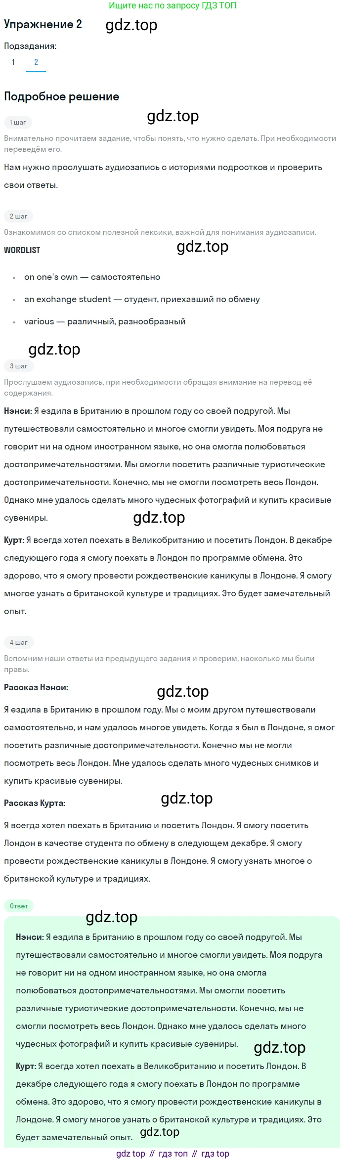 Английский язык (english), 8 класс Учебник (Student's book), авторы: Кузовлев Владимир Петрович (Kuzovlev Vladimir), Лапа Наталья Михайловна, Перегудова Эльвира Шакировна, Костина Ирина Павловна, Кузнецова Елена Вячеславовна, Дуванова Ольга Викторовна, Кобец Юлия Николаевна, издательство Просвещение, Москва, 2014, зелёного цвета, страница 74, номер 2, Решение (продолжение 2)