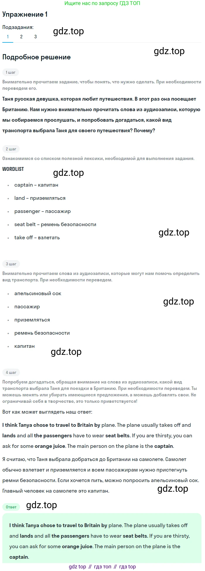 ГДЗ Английский язык (english), 8 класс Учебник (Student's book), авторы: Кузовлев Владимир Петрович (Kuzovlev Vladimir), Лапа Наталья Михайловна, Перегудова Эльвира Шакировна, Костина Ирина Павловна, Кузнецова Елена Вячеславовна, Дуванова Ольга Викторовна, Кобец Юлия Николаевна, издательство Просвещение, Москва, 2014, зелёного цвета, страница 80, номер 1, Решение
