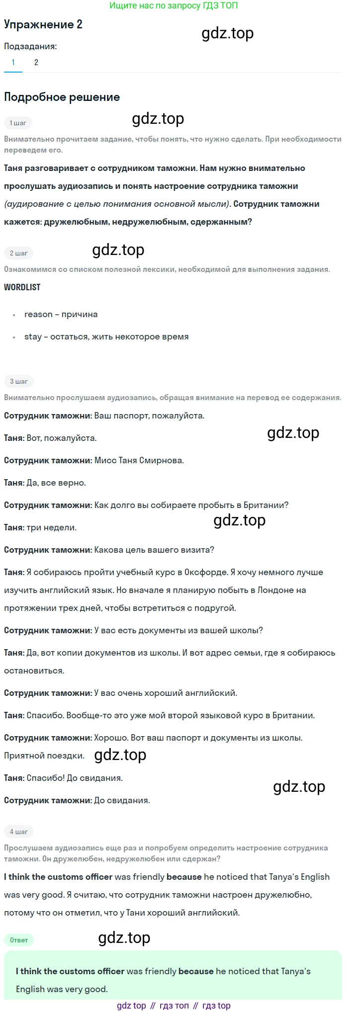 ГДЗ Английский язык (english), 8 класс Учебник (Student's book), авторы: Кузовлев Владимир Петрович (Kuzovlev Vladimir), Лапа Наталья Михайловна, Перегудова Эльвира Шакировна, Костина Ирина Павловна, Кузнецова Елена Вячеславовна, Дуванова Ольга Викторовна, Кобец Юлия Николаевна, издательство Просвещение, Москва, 2014, зелёного цвета, страница 81, номер 2, Решение