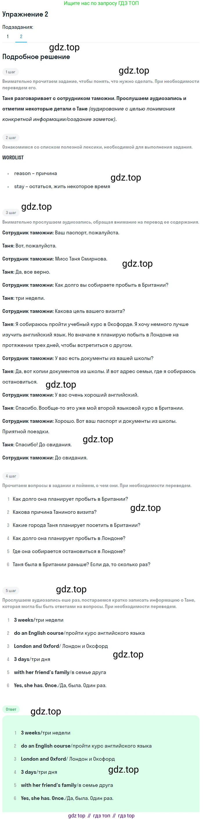 ГДЗ Английский язык (english), 8 класс Учебник (Student's book), авторы: Кузовлев Владимир Петрович (Kuzovlev Vladimir), Лапа Наталья Михайловна, Перегудова Эльвира Шакировна, Костина Ирина Павловна, Кузнецова Елена Вячеславовна, Дуванова Ольга Викторовна, Кобец Юлия Николаевна, издательство Просвещение, Москва, 2014, зелёного цвета, страница 81, номер 2, Решение (продолжение 2)
