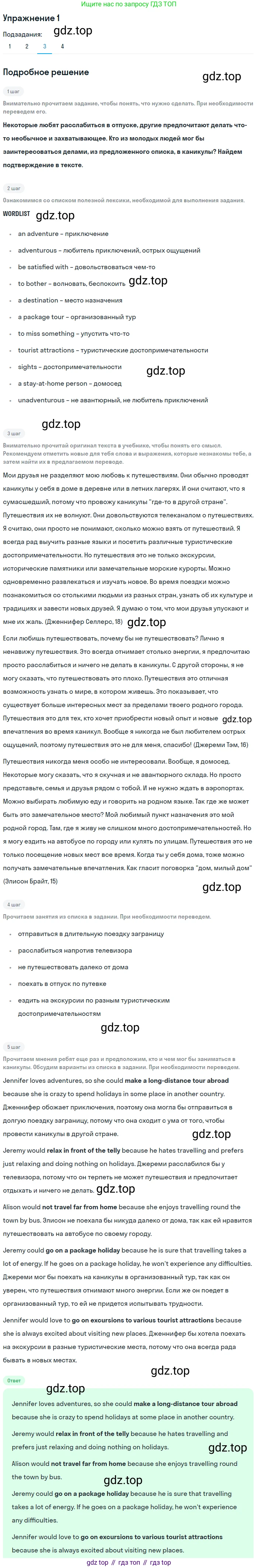 ГДЗ Английский язык (english), 8 класс Учебник (Student's book), авторы: Кузовлев Владимир Петрович (Kuzovlev Vladimir), Лапа Наталья Михайловна, Перегудова Эльвира Шакировна, Костина Ирина Павловна, Кузнецова Елена Вячеславовна, Дуванова Ольга Викторовна, Кобец Юлия Николаевна, издательство Просвещение, Москва, 2014, зелёного цвета, страница 83, номер 1, Решение (продолжение 3)