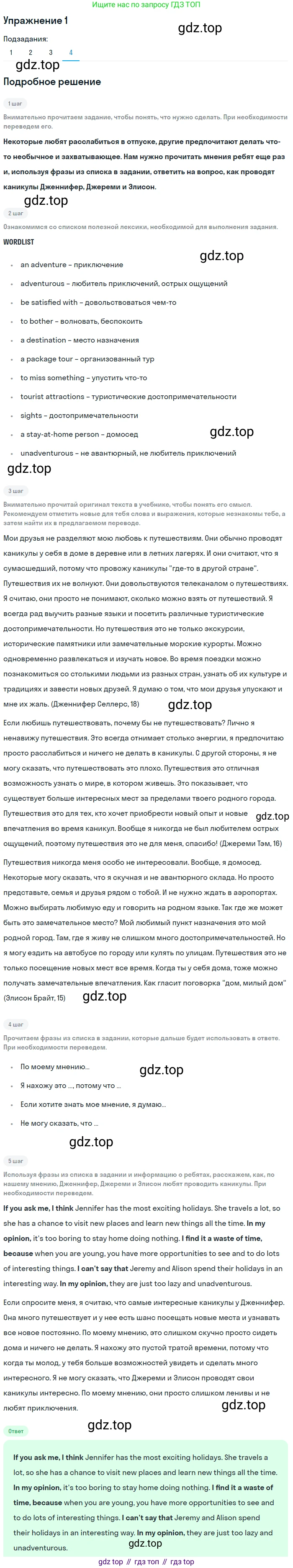 ГДЗ Английский язык (english), 8 класс Учебник (Student's book), авторы: Кузовлев Владимир Петрович (Kuzovlev Vladimir), Лапа Наталья Михайловна, Перегудова Эльвира Шакировна, Костина Ирина Павловна, Кузнецова Елена Вячеславовна, Дуванова Ольга Викторовна, Кобец Юлия Николаевна, издательство Просвещение, Москва, 2014, зелёного цвета, страница 83, номер 1, Решение (продолжение 4)