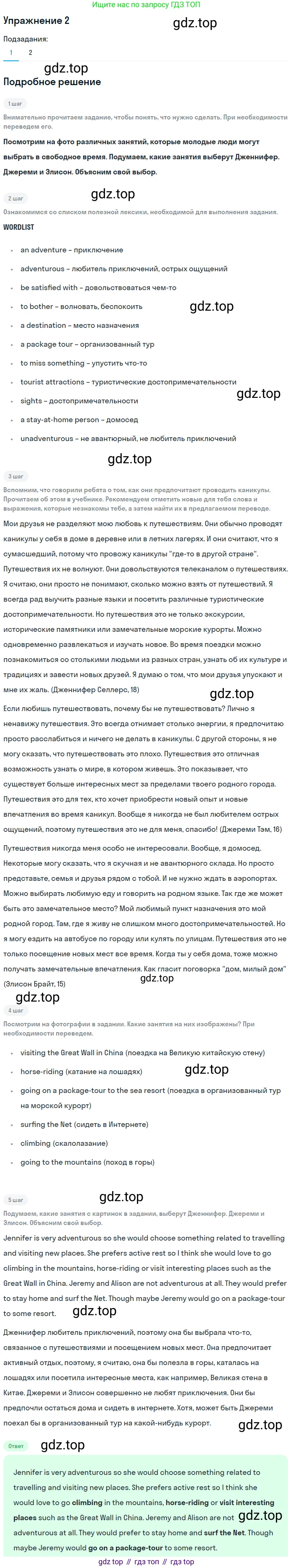 ГДЗ Английский язык (english), 8 класс Учебник (Student's book), авторы: Кузовлев Владимир Петрович (Kuzovlev Vladimir), Лапа Наталья Михайловна, Перегудова Эльвира Шакировна, Костина Ирина Павловна, Кузнецова Елена Вячеславовна, Дуванова Ольга Викторовна, Кобец Юлия Николаевна, издательство Просвещение, Москва, 2014, зелёного цвета, страница 84, номер 2, Решение