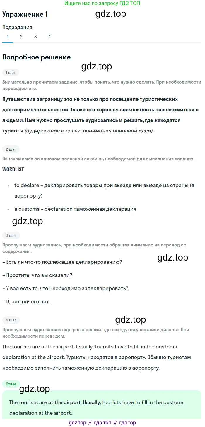 ГДЗ Английский язык (english), 8 класс Учебник (Student's book), авторы: Кузовлев Владимир Петрович (Kuzovlev Vladimir), Лапа Наталья Михайловна, Перегудова Эльвира Шакировна, Костина Ирина Павловна, Кузнецова Елена Вячеславовна, Дуванова Ольга Викторовна, Кобец Юлия Николаевна, издательство Просвещение, Москва, 2014, зелёного цвета, страница 86, номер 1, Решение