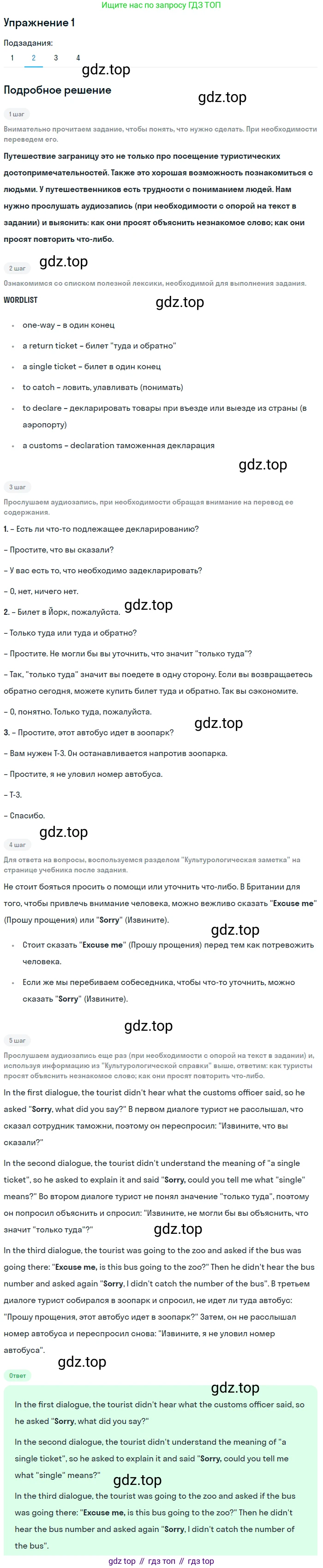 ГДЗ Английский язык (english), 8 класс Учебник (Student's book), авторы: Кузовлев Владимир Петрович (Kuzovlev Vladimir), Лапа Наталья Михайловна, Перегудова Эльвира Шакировна, Костина Ирина Павловна, Кузнецова Елена Вячеславовна, Дуванова Ольга Викторовна, Кобец Юлия Николаевна, издательство Просвещение, Москва, 2014, зелёного цвета, страница 86, номер 1, Решение (продолжение 2)