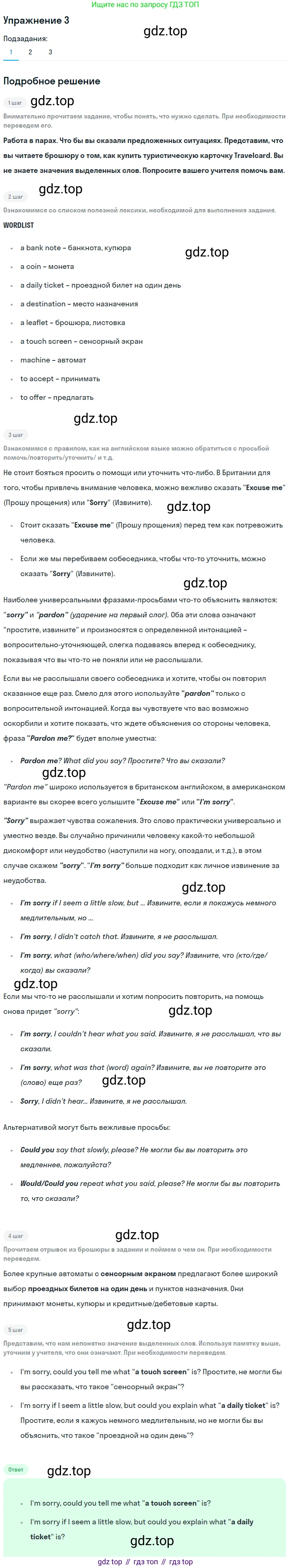 Английский язык (english), 8 класс Учебник (Student's book), авторы: Кузовлев Владимир Петрович (Kuzovlev Vladimir), Лапа Наталья Михайловна, Перегудова Эльвира Шакировна, Костина Ирина Павловна, Кузнецова Елена Вячеславовна, Дуванова Ольга Викторовна, Кобец Юлия Николаевна, издательство Просвещение, Москва, 2014, зелёного цвета, страница 88, номер 3, Решение