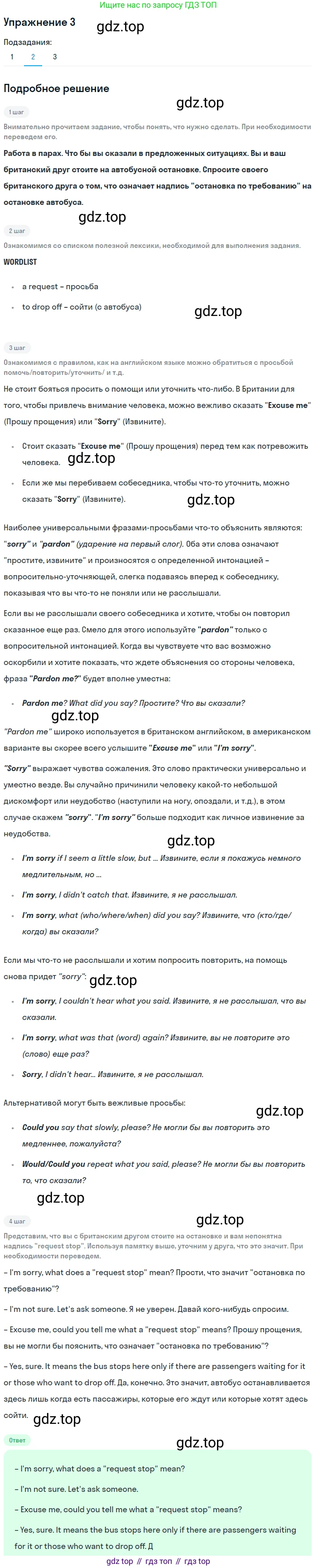 Английский язык (english), 8 класс Учебник (Student's book), авторы: Кузовлев Владимир Петрович (Kuzovlev Vladimir), Лапа Наталья Михайловна, Перегудова Эльвира Шакировна, Костина Ирина Павловна, Кузнецова Елена Вячеславовна, Дуванова Ольга Викторовна, Кобец Юлия Николаевна, издательство Просвещение, Москва, 2014, зелёного цвета, страница 88, номер 3, Решение (продолжение 2)