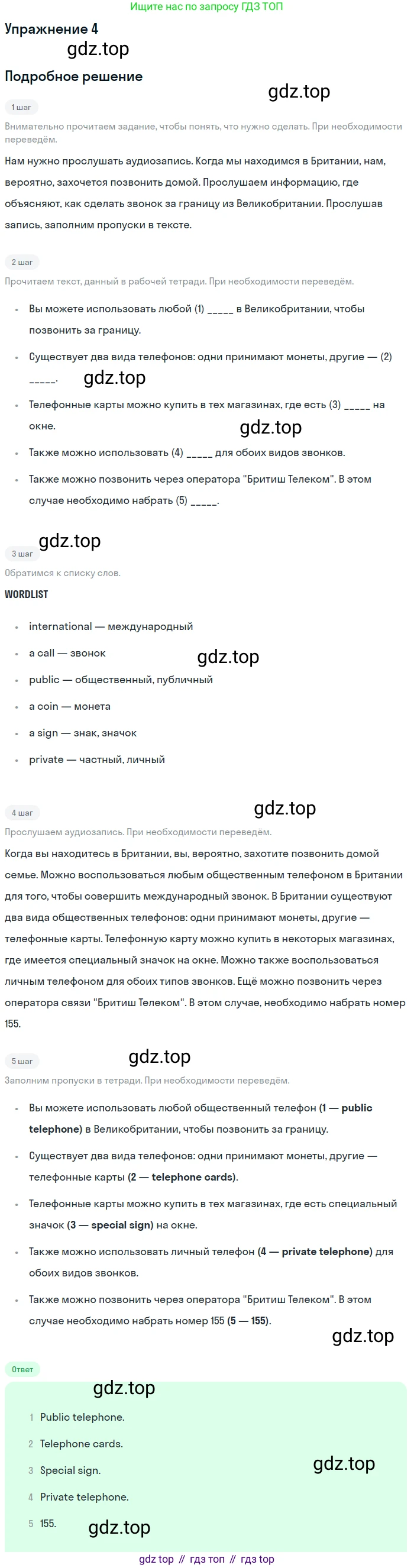 Английский язык (english), 8 класс Учебник (Student's book), авторы: Кузовлев Владимир Петрович (Kuzovlev Vladimir), Лапа Наталья Михайловна, Перегудова Эльвира Шакировна, Костина Ирина Павловна, Кузнецова Елена Вячеславовна, Дуванова Ольга Викторовна, Кобец Юлия Николаевна, издательство Просвещение, Москва, 2014, зелёного цвета, страница 88, номер 4, Решение