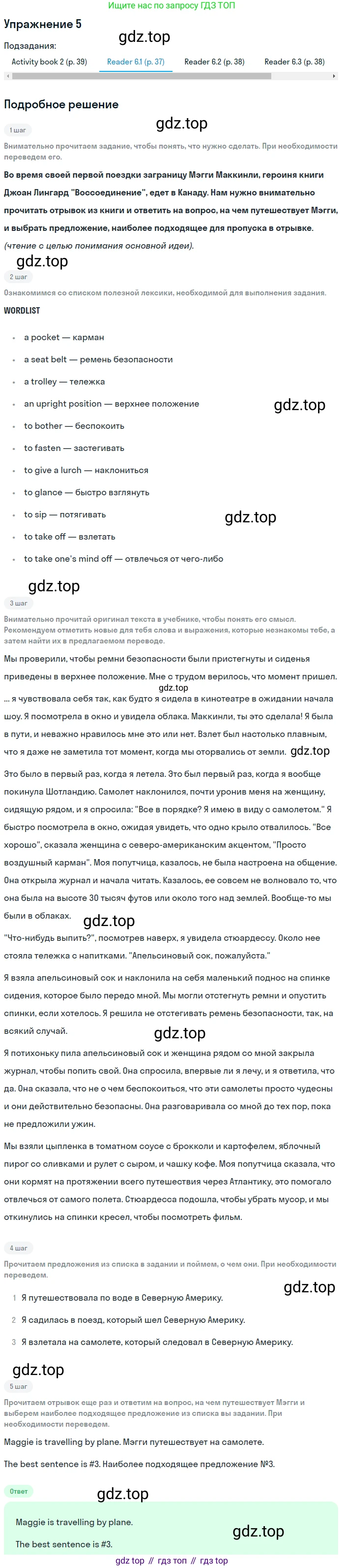 Английский язык (english), 8 класс Учебник (Student's book), авторы: Кузовлев Владимир Петрович (Kuzovlev Vladimir), Лапа Наталья Михайловна, Перегудова Эльвира Шакировна, Костина Ирина Павловна, Кузнецова Елена Вячеславовна, Дуванова Ольга Викторовна, Кобец Юлия Николаевна, издательство Просвещение, Москва, 2014, зелёного цвета, страница 88, номер 5, Решение