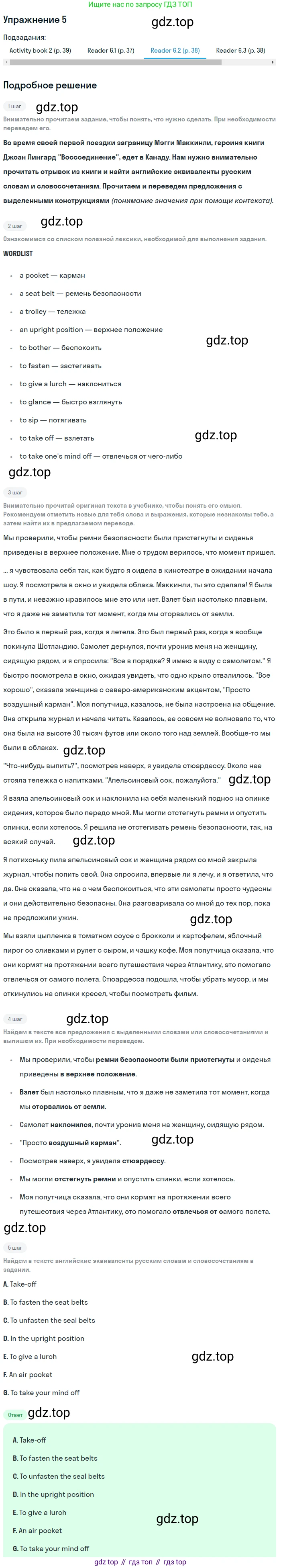 Английский язык (english), 8 класс Учебник (Student's book), авторы: Кузовлев Владимир Петрович (Kuzovlev Vladimir), Лапа Наталья Михайловна, Перегудова Эльвира Шакировна, Костина Ирина Павловна, Кузнецова Елена Вячеславовна, Дуванова Ольга Викторовна, Кобец Юлия Николаевна, издательство Просвещение, Москва, 2014, зелёного цвета, страница 88, номер 5, Решение (продолжение 2)