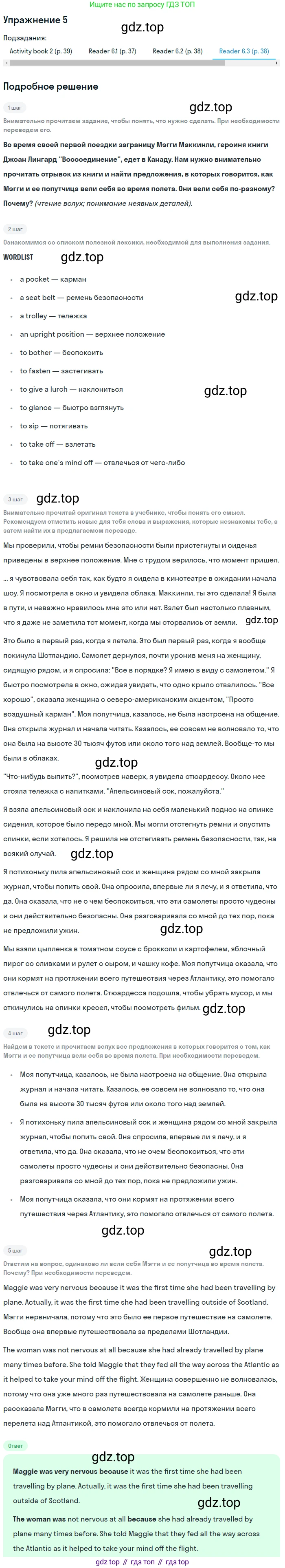 Английский язык (english), 8 класс Учебник (Student's book), авторы: Кузовлев Владимир Петрович (Kuzovlev Vladimir), Лапа Наталья Михайловна, Перегудова Эльвира Шакировна, Костина Ирина Павловна, Кузнецова Елена Вячеславовна, Дуванова Ольга Викторовна, Кобец Юлия Николаевна, издательство Просвещение, Москва, 2014, зелёного цвета, страница 88, номер 5, Решение (продолжение 3)