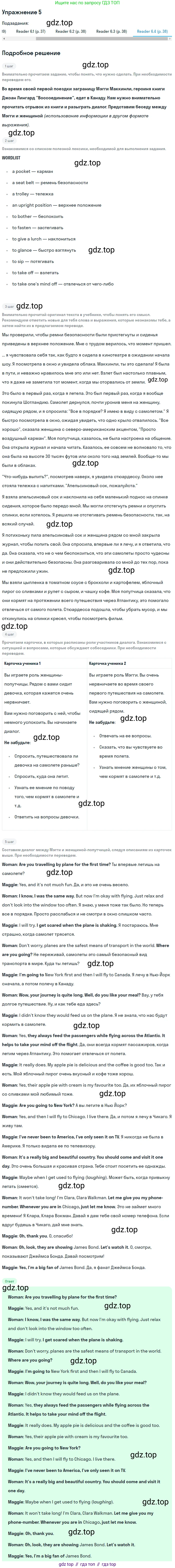 Английский язык (english), 8 класс Учебник (Student's book), авторы: Кузовлев Владимир Петрович (Kuzovlev Vladimir), Лапа Наталья Михайловна, Перегудова Эльвира Шакировна, Костина Ирина Павловна, Кузнецова Елена Вячеславовна, Дуванова Ольга Викторовна, Кобец Юлия Николаевна, издательство Просвещение, Москва, 2014, зелёного цвета, страница 88, номер 5, Решение (продолжение 4)