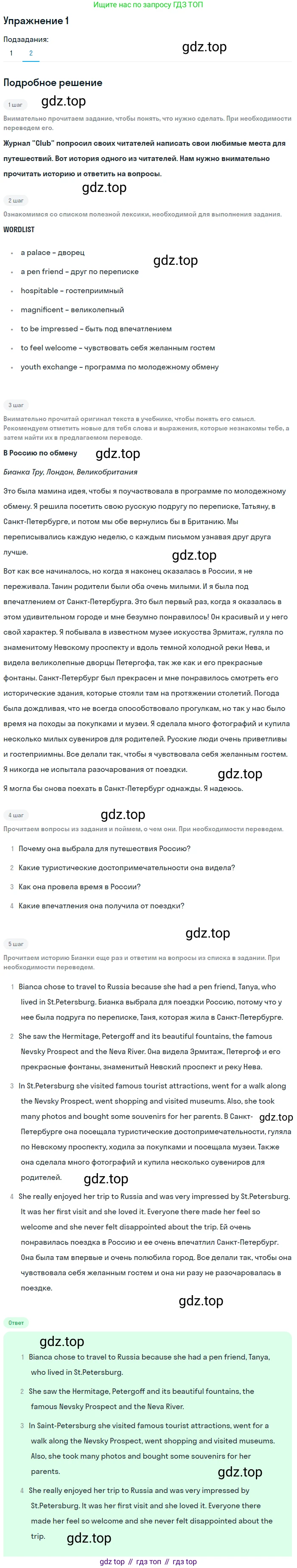 ГДЗ Английский язык (english), 8 класс Учебник (Student's book), авторы: Кузовлев Владимир Петрович (Kuzovlev Vladimir), Лапа Наталья Михайловна, Перегудова Эльвира Шакировна, Костина Ирина Павловна, Кузнецова Елена Вячеславовна, Дуванова Ольга Викторовна, Кобец Юлия Николаевна, издательство Просвещение, Москва, 2014, зелёного цвета, страница 89, номер 1, Решение (продолжение 2)