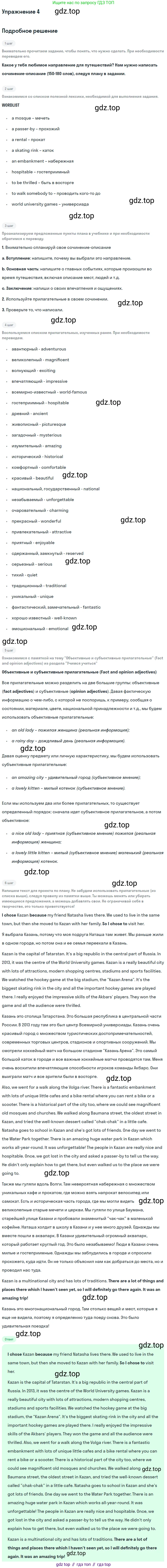 ГДЗ Английский язык (english), 8 класс Учебник (Student's book), авторы: Кузовлев Владимир Петрович (Kuzovlev Vladimir), Лапа Наталья Михайловна, Перегудова Эльвира Шакировна, Костина Ирина Павловна, Кузнецова Елена Вячеславовна, Дуванова Ольга Викторовна, Кобец Юлия Николаевна, издательство Просвещение, Москва, 2014, зелёного цвета, страница 91, номер 4, Решение