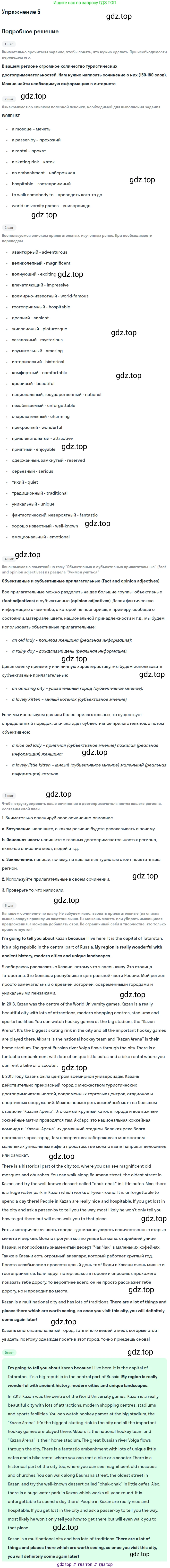 ГДЗ Английский язык (english), 8 класс Учебник (Student's book), авторы: Кузовлев Владимир Петрович (Kuzovlev Vladimir), Лапа Наталья Михайловна, Перегудова Эльвира Шакировна, Костина Ирина Павловна, Кузнецова Елена Вячеславовна, Дуванова Ольга Викторовна, Кобец Юлия Николаевна, издательство Просвещение, Москва, 2014, зелёного цвета, страница 91, номер 5, Решение