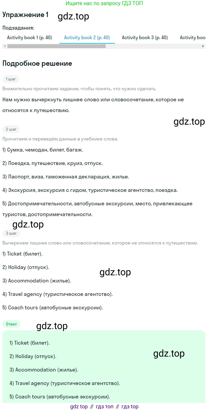 ГДЗ Английский язык (english), 8 класс Учебник (Student's book), авторы: Кузовлев Владимир Петрович (Kuzovlev Vladimir), Лапа Наталья Михайловна, Перегудова Эльвира Шакировна, Костина Ирина Павловна, Кузнецова Елена Вячеславовна, Дуванова Ольга Викторовна, Кобец Юлия Николаевна, издательство Просвещение, Москва, 2014, зелёного цвета, страница 91, Решение (продолжение 2)