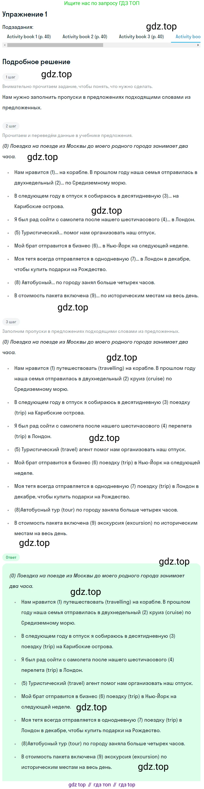 ГДЗ Английский язык (english), 8 класс Учебник (Student's book), авторы: Кузовлев Владимир Петрович (Kuzovlev Vladimir), Лапа Наталья Михайловна, Перегудова Эльвира Шакировна, Костина Ирина Павловна, Кузнецова Елена Вячеславовна, Дуванова Ольга Викторовна, Кобец Юлия Николаевна, издательство Просвещение, Москва, 2014, зелёного цвета, страница 91, Решение (продолжение 4)