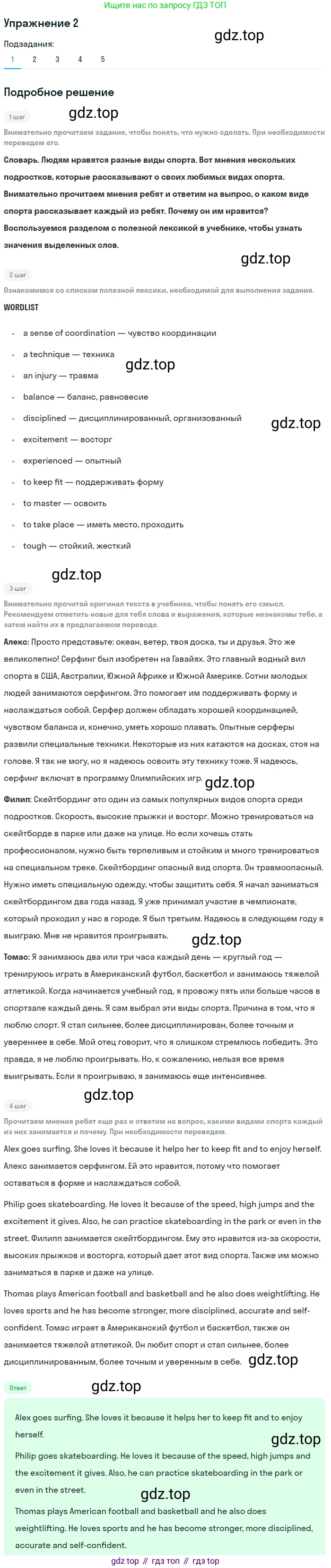 ГДЗ Английский язык (english), 8 класс Учебник (Student's book), авторы: Кузовлев Владимир Петрович (Kuzovlev Vladimir), Лапа Наталья Михайловна, Перегудова Эльвира Шакировна, Костина Ирина Павловна, Кузнецова Елена Вячеславовна, Дуванова Ольга Викторовна, Кобец Юлия Николаевна, издательство Просвещение, Москва, 2014, зелёного цвета, страница 99, номер 2, Решение