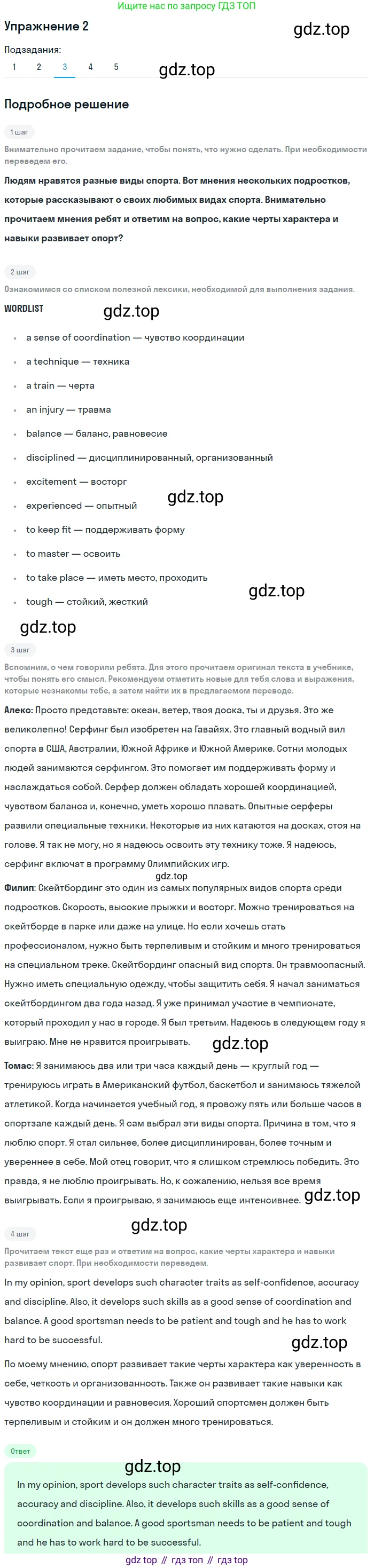 ГДЗ Английский язык (english), 8 класс Учебник (Student's book), авторы: Кузовлев Владимир Петрович (Kuzovlev Vladimir), Лапа Наталья Михайловна, Перегудова Эльвира Шакировна, Костина Ирина Павловна, Кузнецова Елена Вячеславовна, Дуванова Ольга Викторовна, Кобец Юлия Николаевна, издательство Просвещение, Москва, 2014, зелёного цвета, страница 99, номер 2, Решение (продолжение 3)