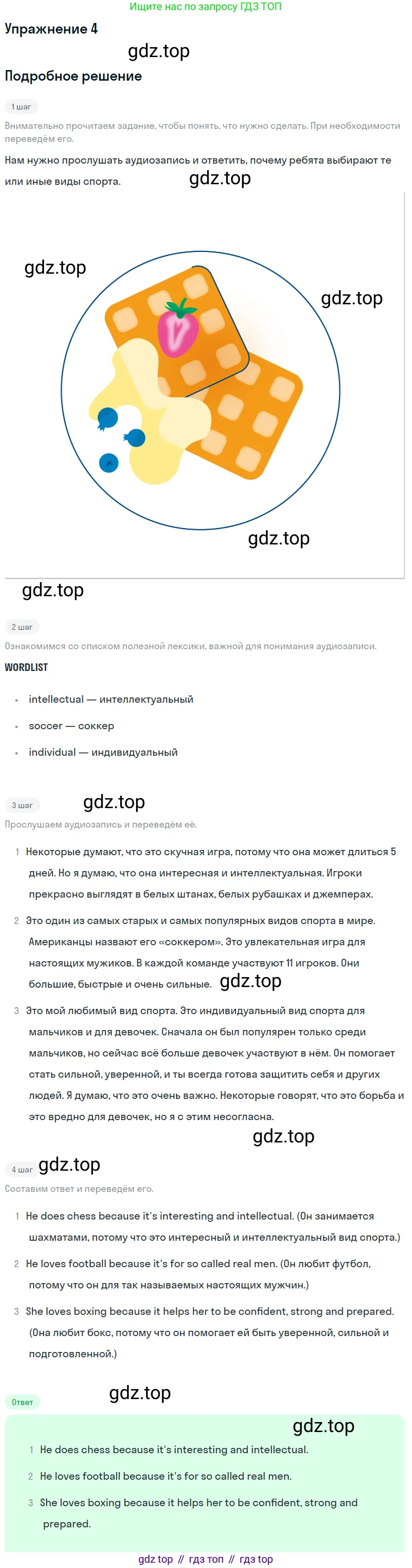 Английский язык (english), 8 класс Учебник (Student's book), авторы: Кузовлев Владимир Петрович (Kuzovlev Vladimir), Лапа Наталья Михайловна, Перегудова Эльвира Шакировна, Костина Ирина Павловна, Кузнецова Елена Вячеславовна, Дуванова Ольга Викторовна, Кобец Юлия Николаевна, издательство Просвещение, Москва, 2014, зелёного цвета, страница 100, номер 4, Решение