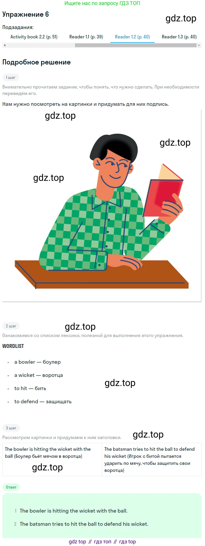 ГДЗ Английский язык (english), 8 класс Учебник (Student's book), авторы: Кузовлев Владимир Петрович (Kuzovlev Vladimir), Лапа Наталья Михайловна, Перегудова Эльвира Шакировна, Костина Ирина Павловна, Кузнецова Елена Вячеславовна, Дуванова Ольга Викторовна, Кобец Юлия Николаевна, издательство Просвещение, Москва, 2014, зелёного цвета, страница 100, номер 6, Решение (продолжение 5)
