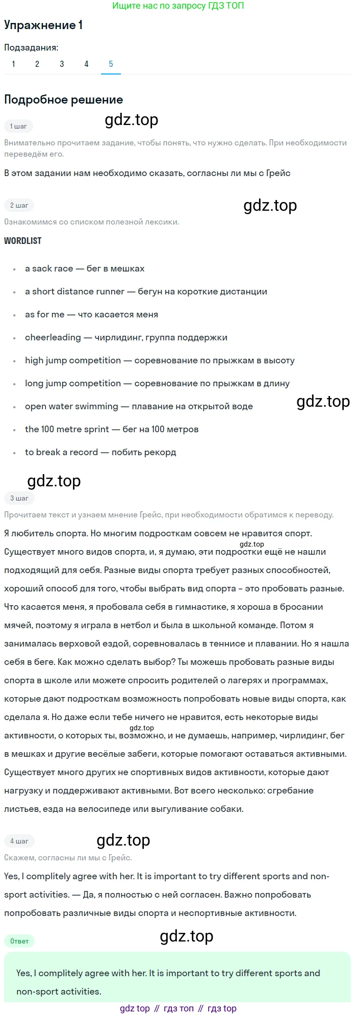 Английский язык (english), 8 класс Учебник (Student's book), авторы: Кузовлев Владимир Петрович (Kuzovlev Vladimir), Лапа Наталья Михайловна, Перегудова Эльвира Шакировна, Костина Ирина Павловна, Кузнецова Елена Вячеславовна, Дуванова Ольга Викторовна, Кобец Юлия Николаевна, издательство Просвещение, Москва, 2014, зелёного цвета, страница 101, номер 1, Решение (продолжение 5)