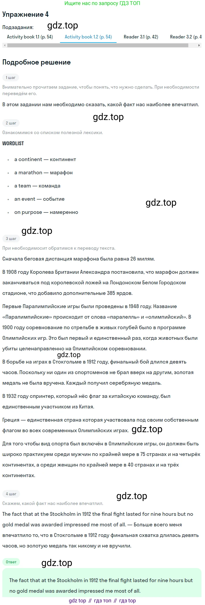 Английский язык (english), 8 класс Учебник (Student's book), авторы: Кузовлев Владимир Петрович (Kuzovlev Vladimir), Лапа Наталья Михайловна, Перегудова Эльвира Шакировна, Костина Ирина Павловна, Кузнецова Елена Вячеславовна, Дуванова Ольга Викторовна, Кобец Юлия Николаевна, издательство Просвещение, Москва, 2014, зелёного цвета, страница 111, номер 4, Решение (продолжение 2)