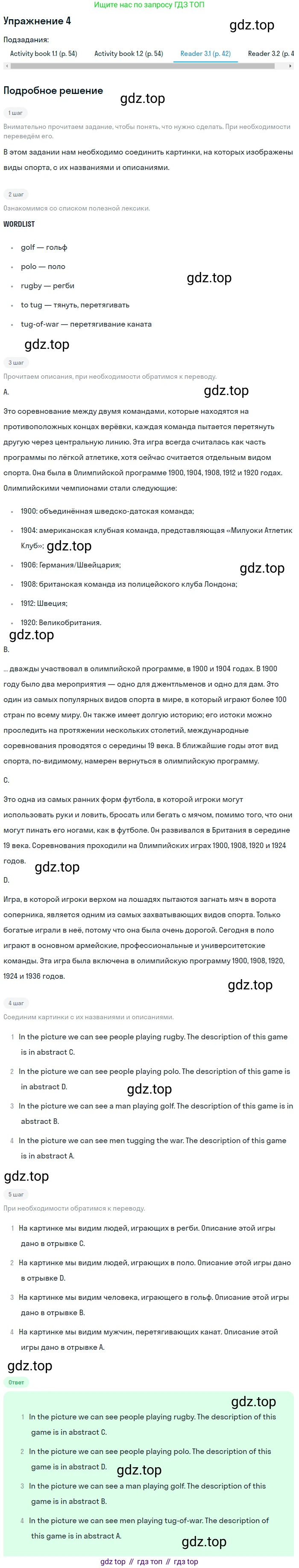 Английский язык (english), 8 класс Учебник (Student's book), авторы: Кузовлев Владимир Петрович (Kuzovlev Vladimir), Лапа Наталья Михайловна, Перегудова Эльвира Шакировна, Костина Ирина Павловна, Кузнецова Елена Вячеславовна, Дуванова Ольга Викторовна, Кобец Юлия Николаевна, издательство Просвещение, Москва, 2014, зелёного цвета, страница 111, номер 4, Решение (продолжение 3)