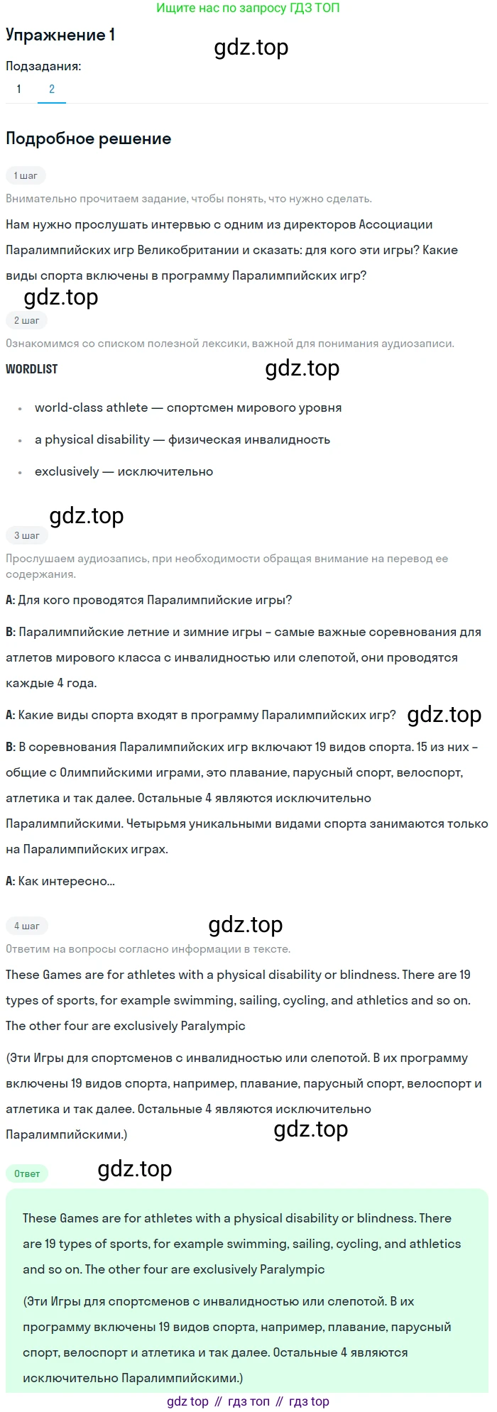 ГДЗ Английский язык (english), 8 класс Учебник (Student's book), авторы: Кузовлев Владимир Петрович (Kuzovlev Vladimir), Лапа Наталья Михайловна, Перегудова Эльвира Шакировна, Костина Ирина Павловна, Кузнецова Елена Вячеславовна, Дуванова Ольга Викторовна, Кобец Юлия Николаевна, издательство Просвещение, Москва, 2014, зелёного цвета, страница 112, номер 1, Решение (продолжение 2)