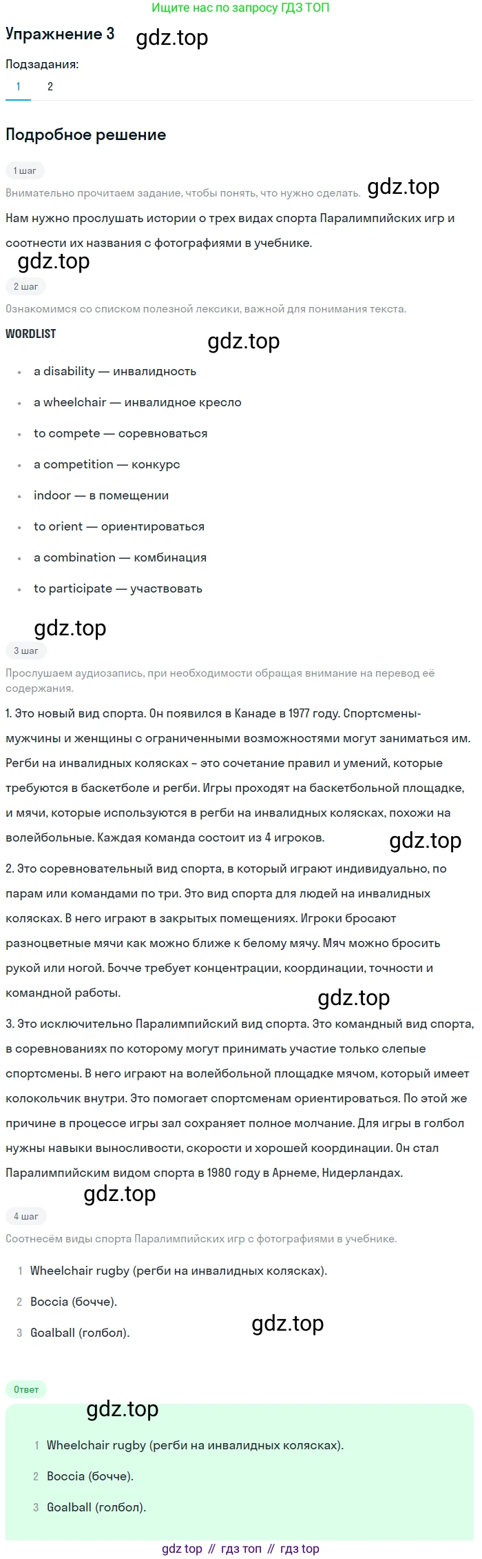 ГДЗ Английский язык (english), 8 класс Учебник (Student's book), авторы: Кузовлев Владимир Петрович (Kuzovlev Vladimir), Лапа Наталья Михайловна, Перегудова Эльвира Шакировна, Костина Ирина Павловна, Кузнецова Елена Вячеславовна, Дуванова Ольга Викторовна, Кобец Юлия Николаевна, издательство Просвещение, Москва, 2014, зелёного цвета, страница 113, номер 3, Решение