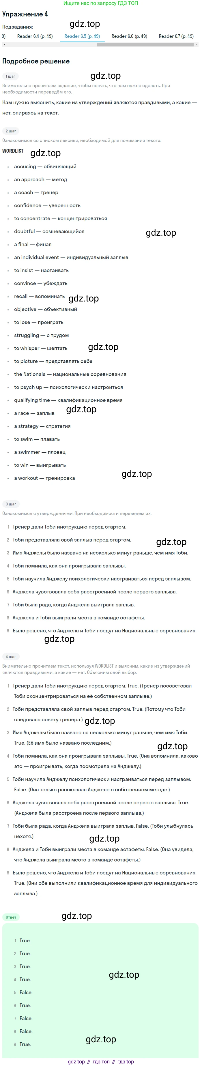 ГДЗ Английский язык (english), 8 класс Учебник (Student's book), авторы: Кузовлев Владимир Петрович (Kuzovlev Vladimir), Лапа Наталья Михайловна, Перегудова Эльвира Шакировна, Костина Ирина Павловна, Кузнецова Елена Вячеславовна, Дуванова Ольга Викторовна, Кобец Юлия Николаевна, издательство Просвещение, Москва, 2014, зелёного цвета, страница 119, номер 4, Решение (продолжение 5)