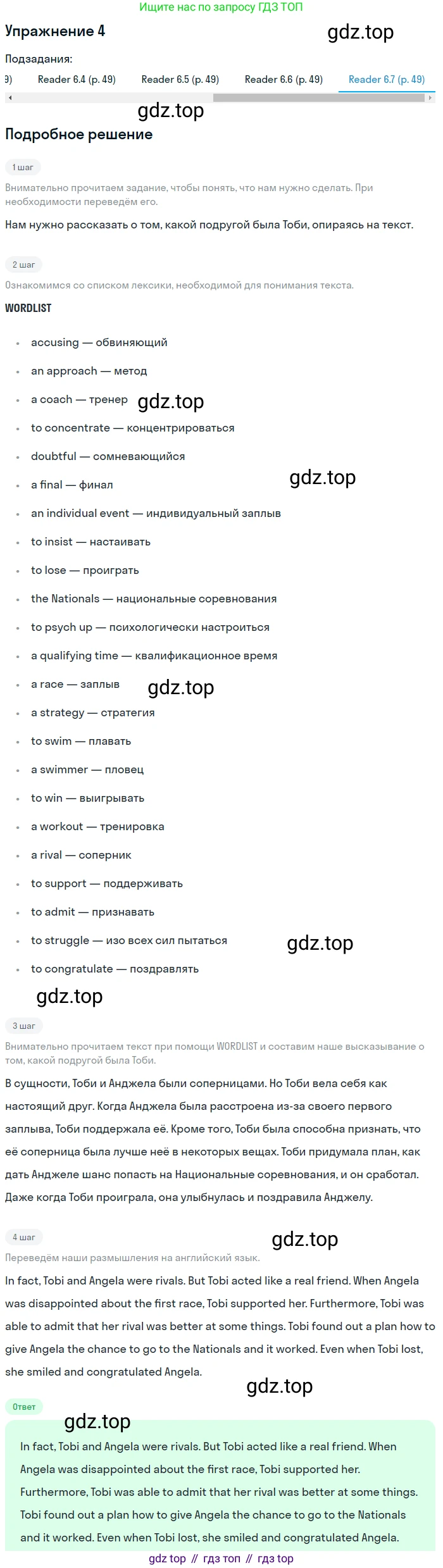 ГДЗ Английский язык (english), 8 класс Учебник (Student's book), авторы: Кузовлев Владимир Петрович (Kuzovlev Vladimir), Лапа Наталья Михайловна, Перегудова Эльвира Шакировна, Костина Ирина Павловна, Кузнецова Елена Вячеславовна, Дуванова Ольга Викторовна, Кобец Юлия Николаевна, издательство Просвещение, Москва, 2014, зелёного цвета, страница 119, номер 4, Решение (продолжение 7)