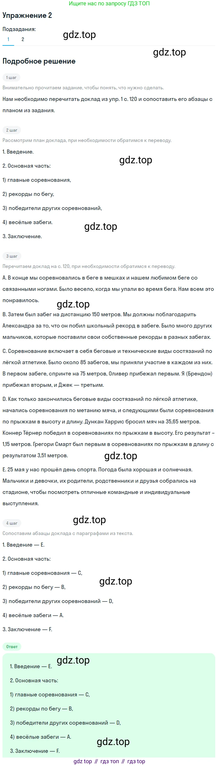 ГДЗ Английский язык (english), 8 класс Учебник (Student's book), авторы: Кузовлев Владимир Петрович (Kuzovlev Vladimir), Лапа Наталья Михайловна, Перегудова Эльвира Шакировна, Костина Ирина Павловна, Кузнецова Елена Вячеславовна, Дуванова Ольга Викторовна, Кобец Юлия Николаевна, издательство Просвещение, Москва, 2014, зелёного цвета, страница 121, номер 2, Решение
